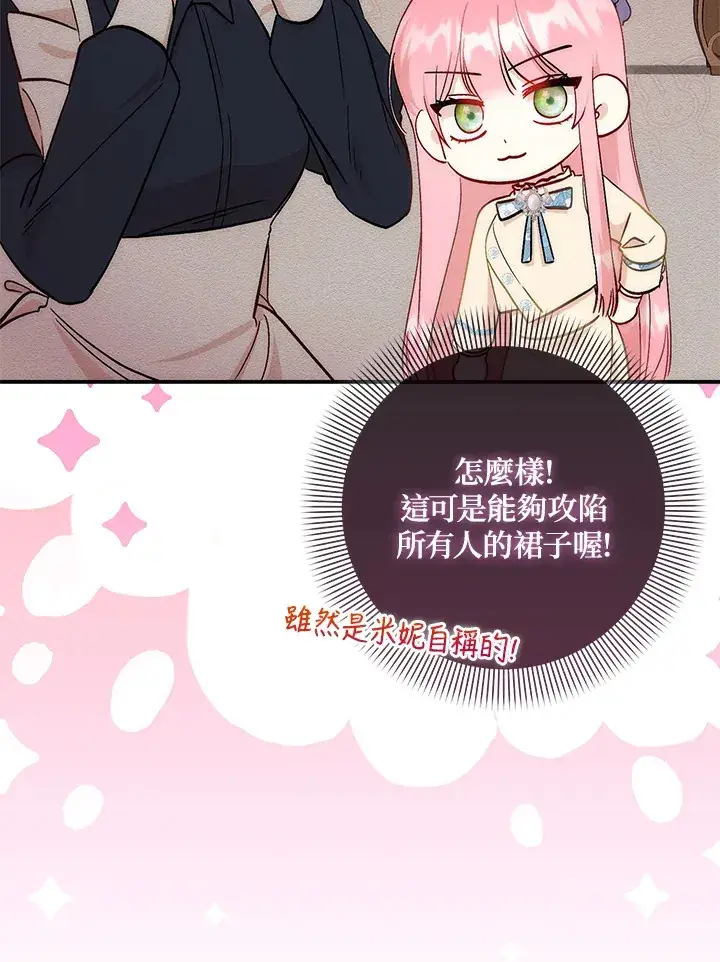 漫画《成为病弱女主角的妹妹》第11话第18张图