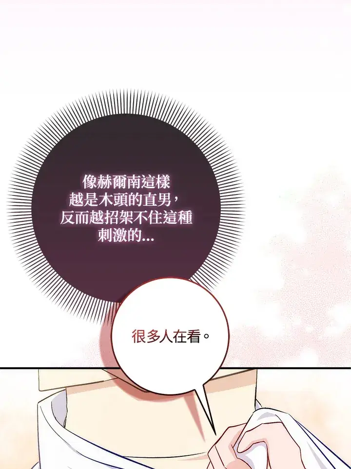 漫画《成为病弱女主角的妹妹》第11话第19张图