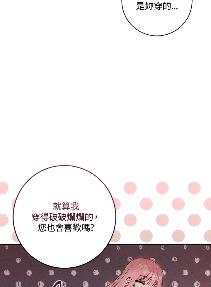 漫画《成为病弱女主角的妹妹》第11话第33张图