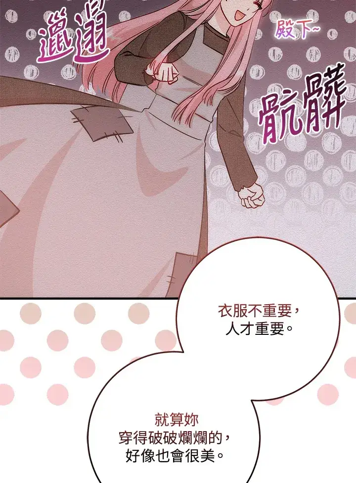 漫画《成为病弱女主角的妹妹》第11话第34张图