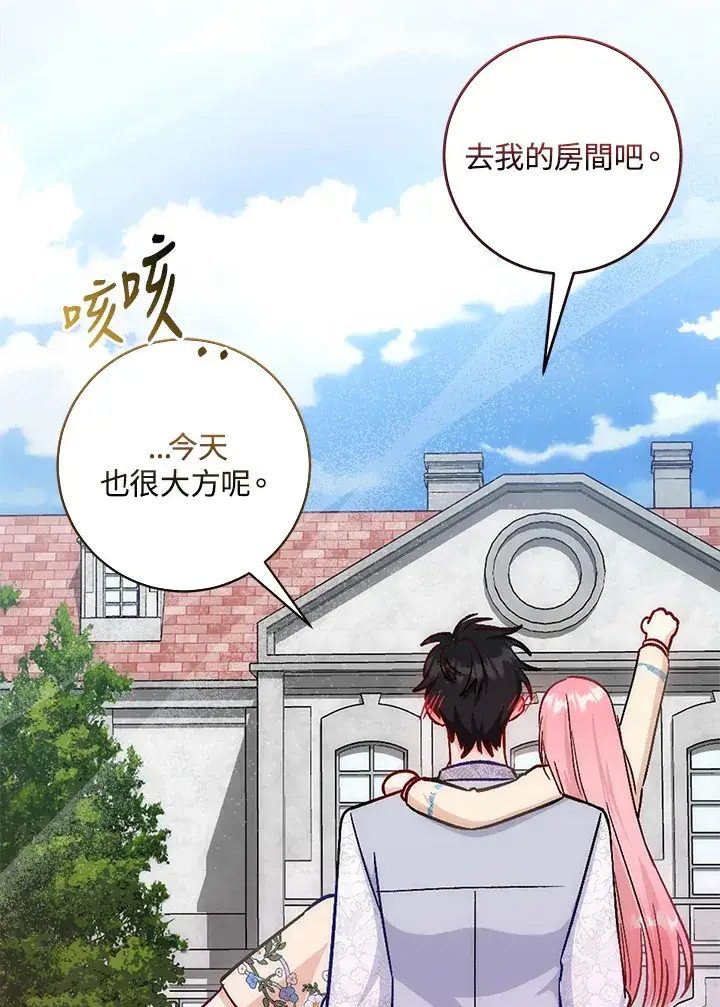 漫画《成为病弱女主角的妹妹》第11话第56张图