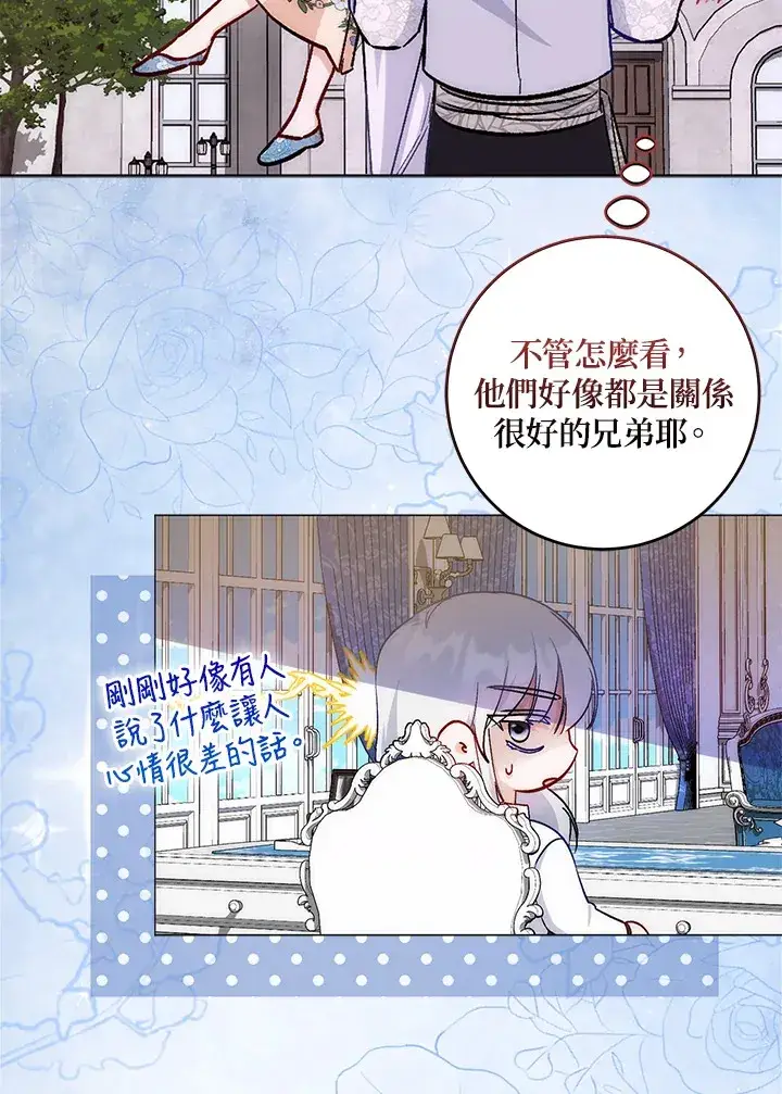 漫画《成为病弱女主角的妹妹》第11话第57张图