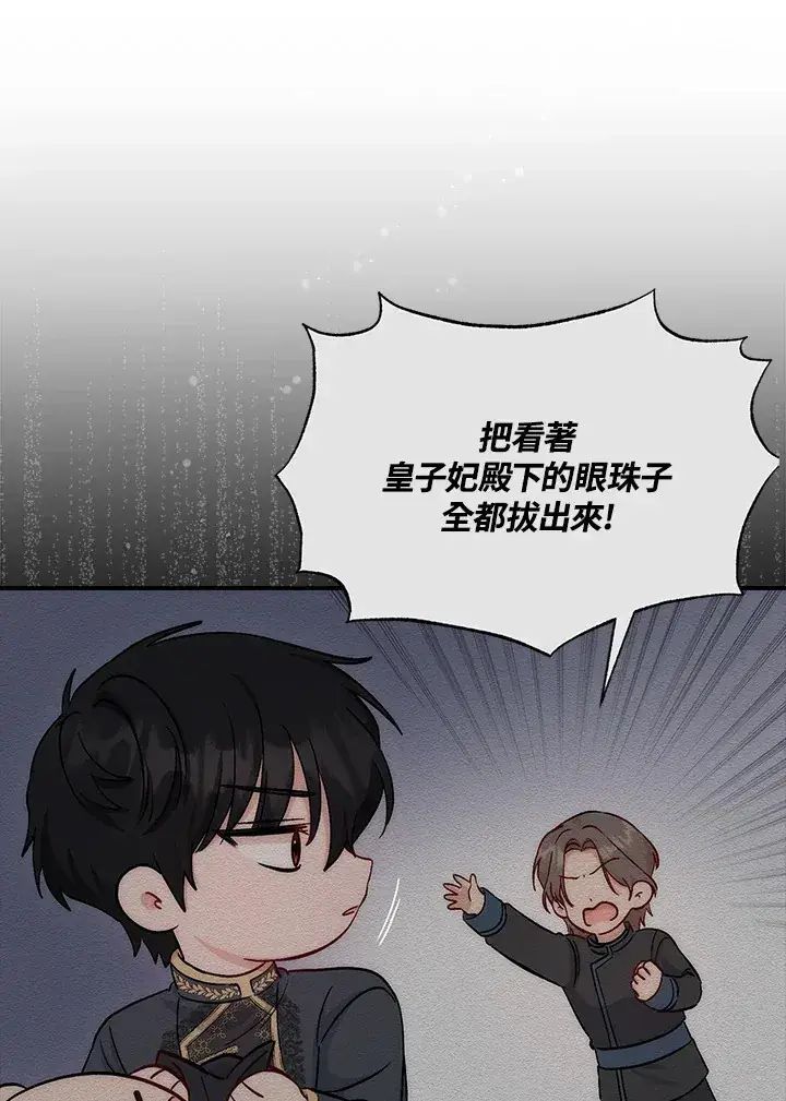 漫画《成为病弱女主角的妹妹》第11话第64张图