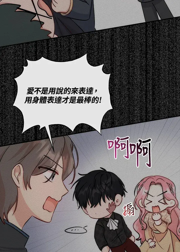 漫画《成为病弱女主角的妹妹》第11话第65张图