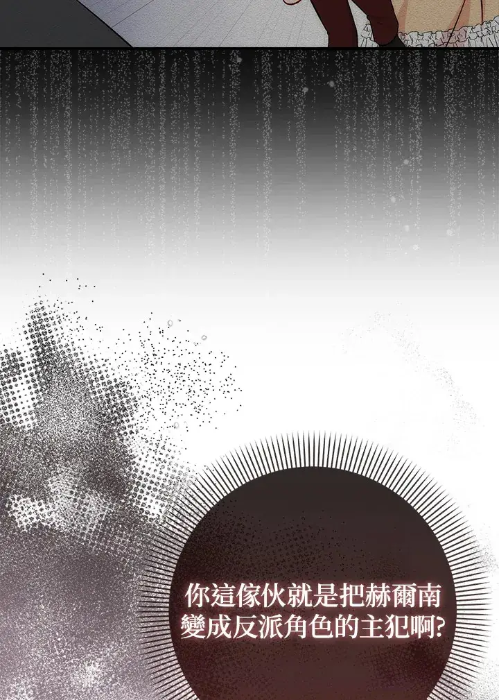 漫画《成为病弱女主角的妹妹》第11话第66张图
