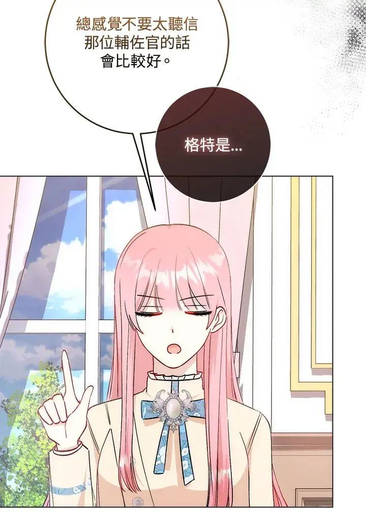 漫画《成为病弱女主角的妹妹》第11话第68张图