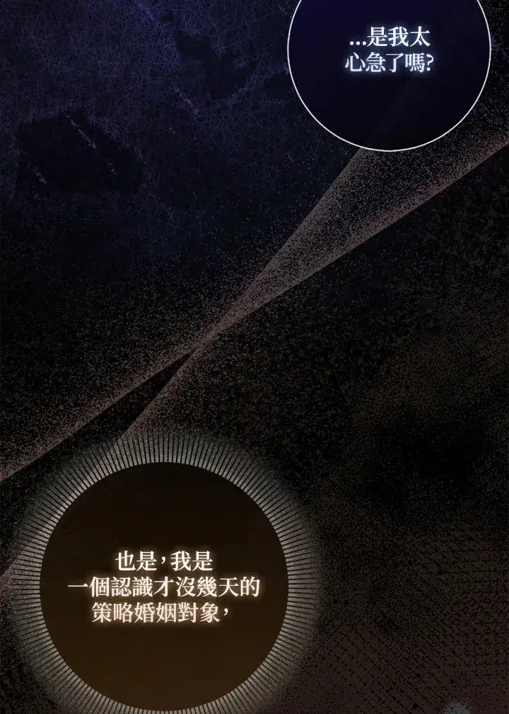 漫画《成为病弱女主角的妹妹》第11话第72张图