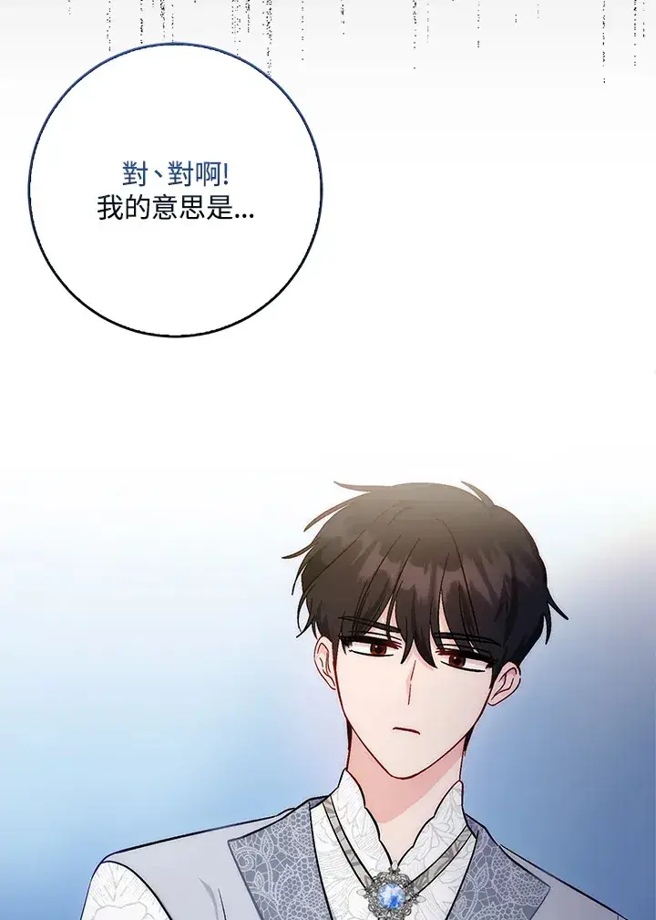 漫画《成为病弱女主角的妹妹》第11话第76张图