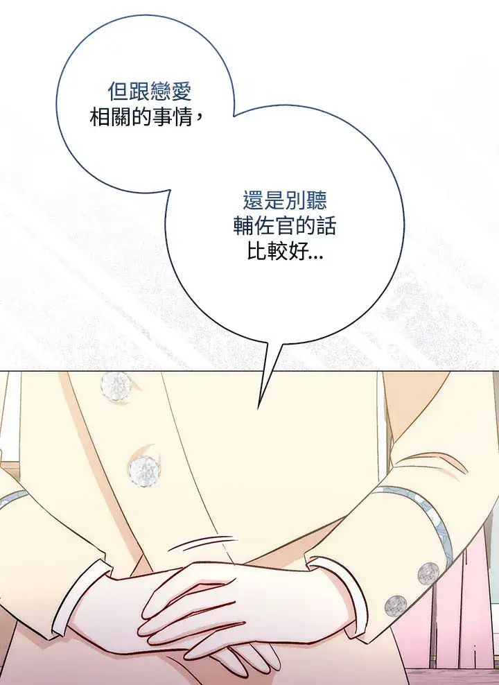 漫画《成为病弱女主角的妹妹》第11话第78张图