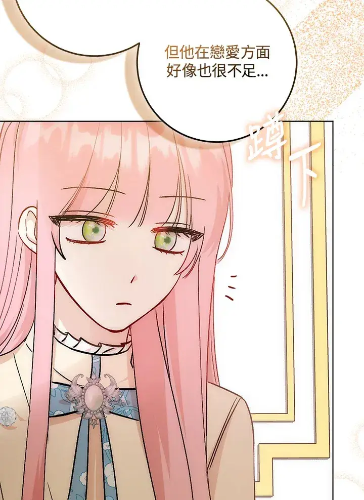 漫画《成为病弱女主角的妹妹》第11话第81张图