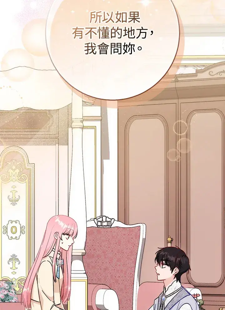 漫画《成为病弱女主角的妹妹》第11话第83张图