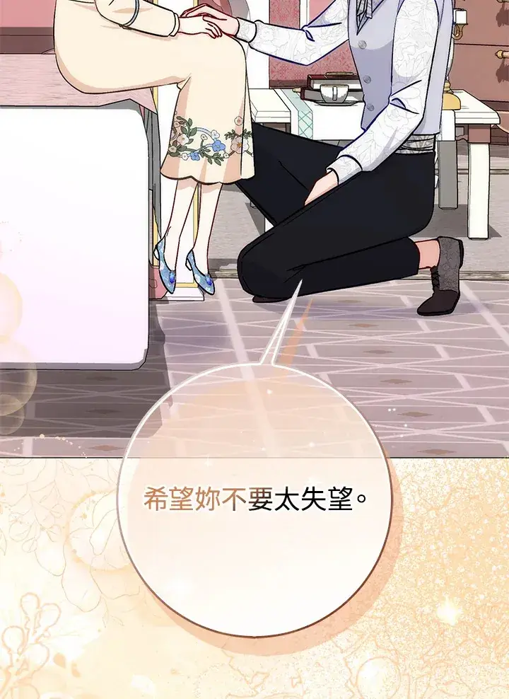 漫画《成为病弱女主角的妹妹》第11话第84张图