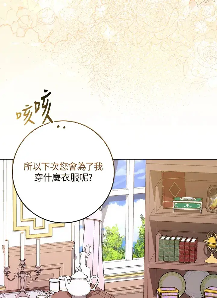 漫画《成为病弱女主角的妹妹》第11话第87张图