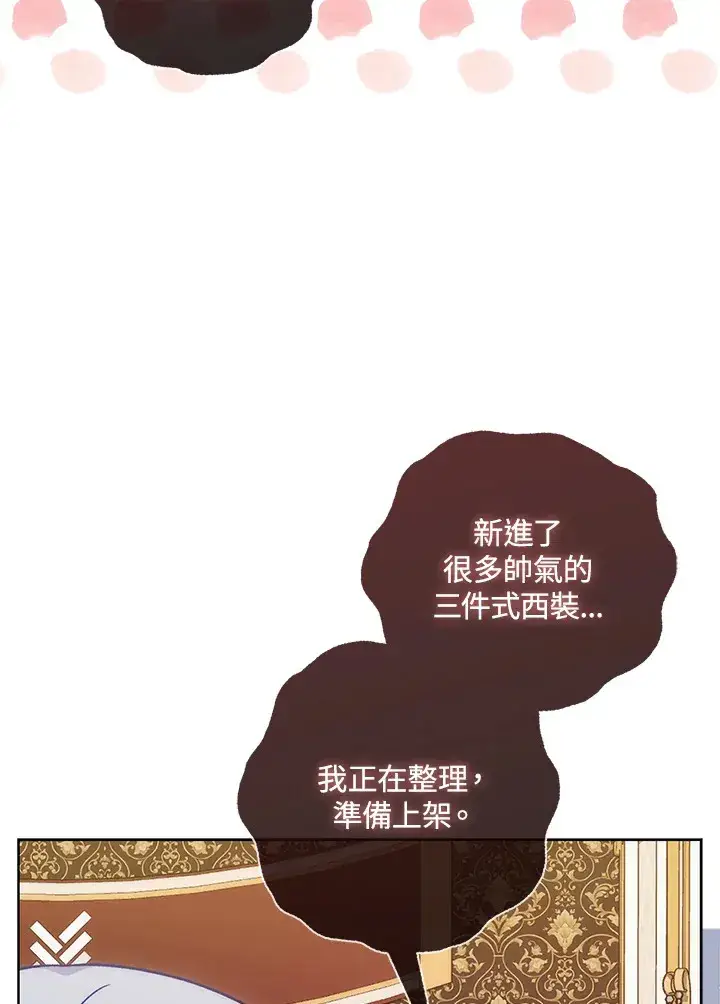 漫画《成为病弱女主角的妹妹》第12话第101张图