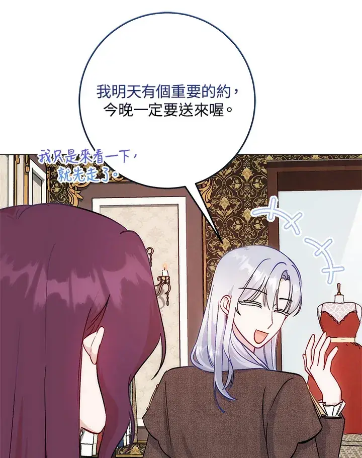漫画《成为病弱女主角的妹妹》第12话第106张图