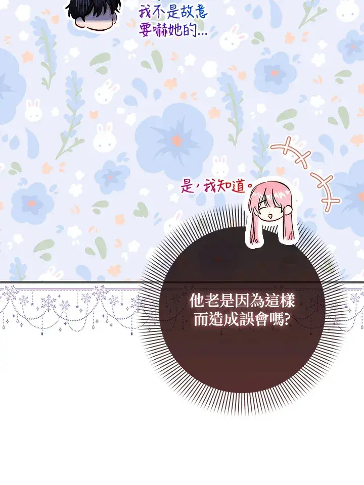漫画《成为病弱女主角的妹妹》第12话第11张图