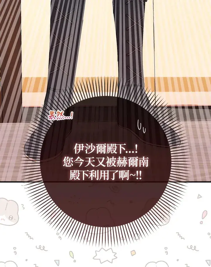 漫画《成为病弱女主角的妹妹》第12话第112张图