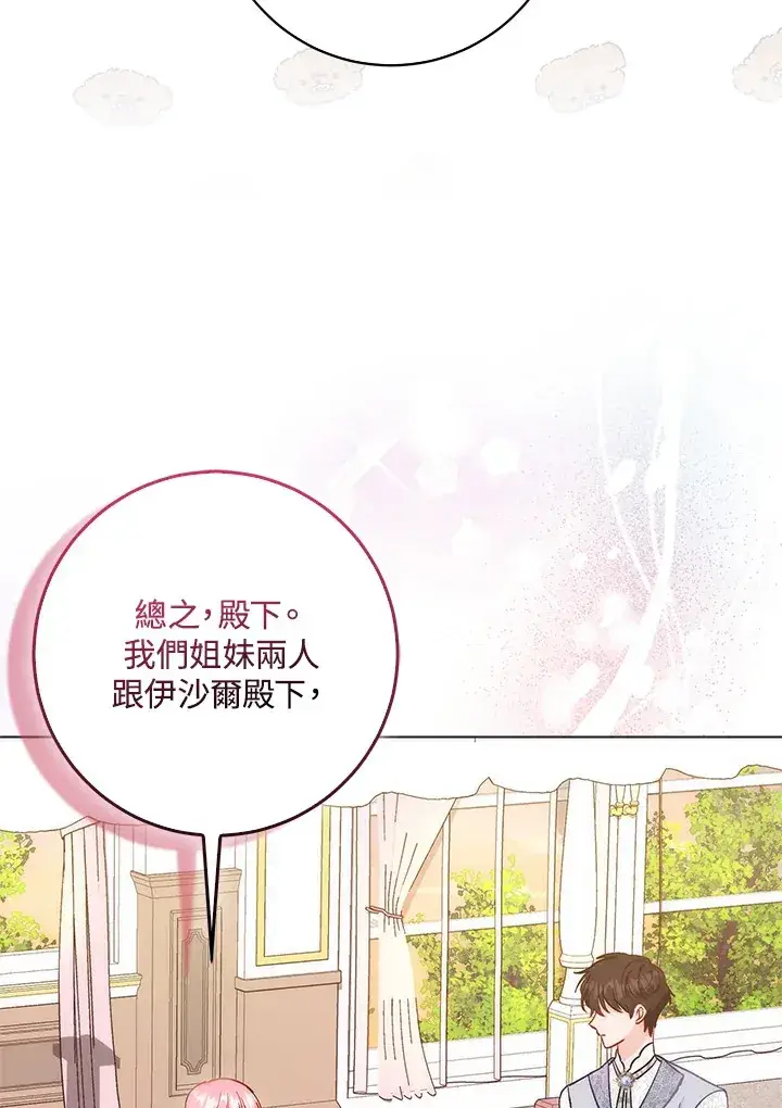 漫画《成为病弱女主角的妹妹》第12话第18张图