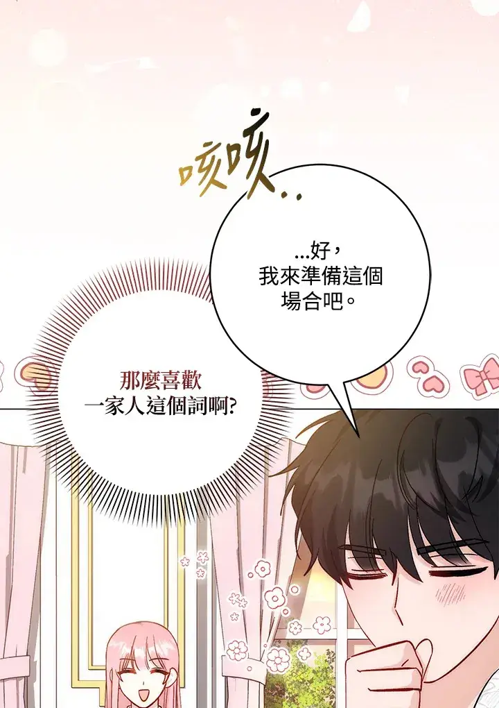 漫画《成为病弱女主角的妹妹》第12话第27张图