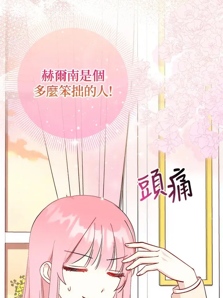 漫画《成为病弱女主角的妹妹》第12话第3张图
