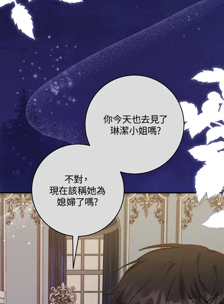 漫画《成为病弱女主角的妹妹》第12话第44张图