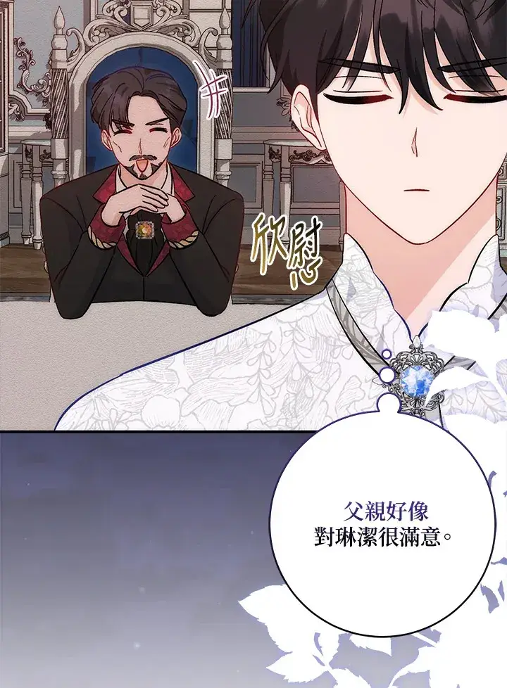 漫画《成为病弱女主角的妹妹》第12话第45张图
