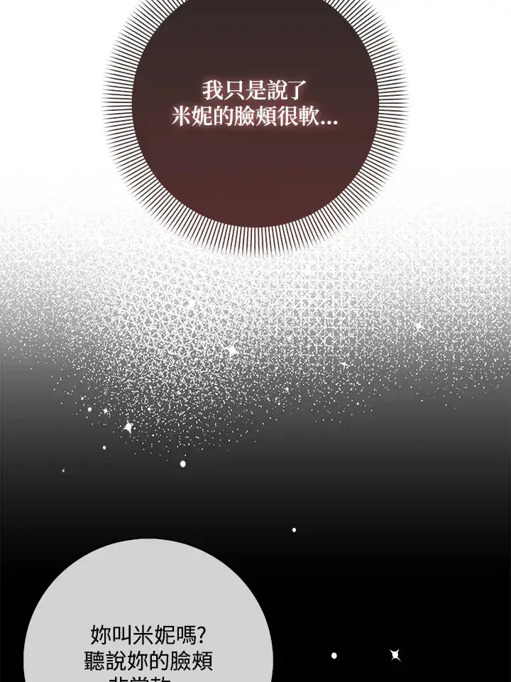 漫画《成为病弱女主角的妹妹》第12话第5张图