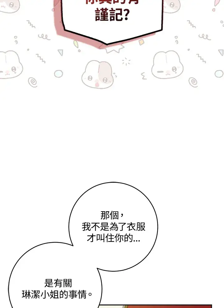 漫画《成为病弱女主角的妹妹》第12话第58张图