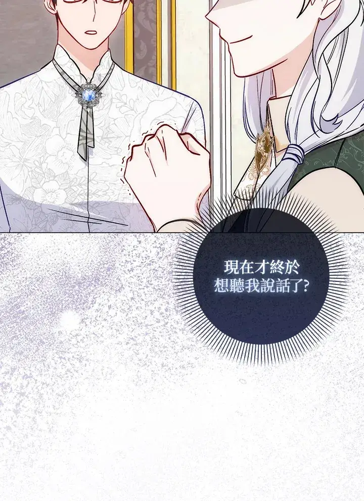 漫画《成为病弱女主角的妹妹》第12话第61张图