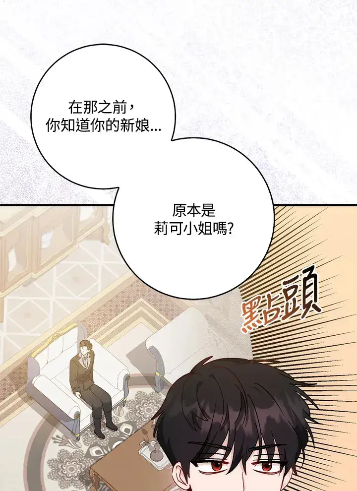 漫画《成为病弱女主角的妹妹》第12话第62张图