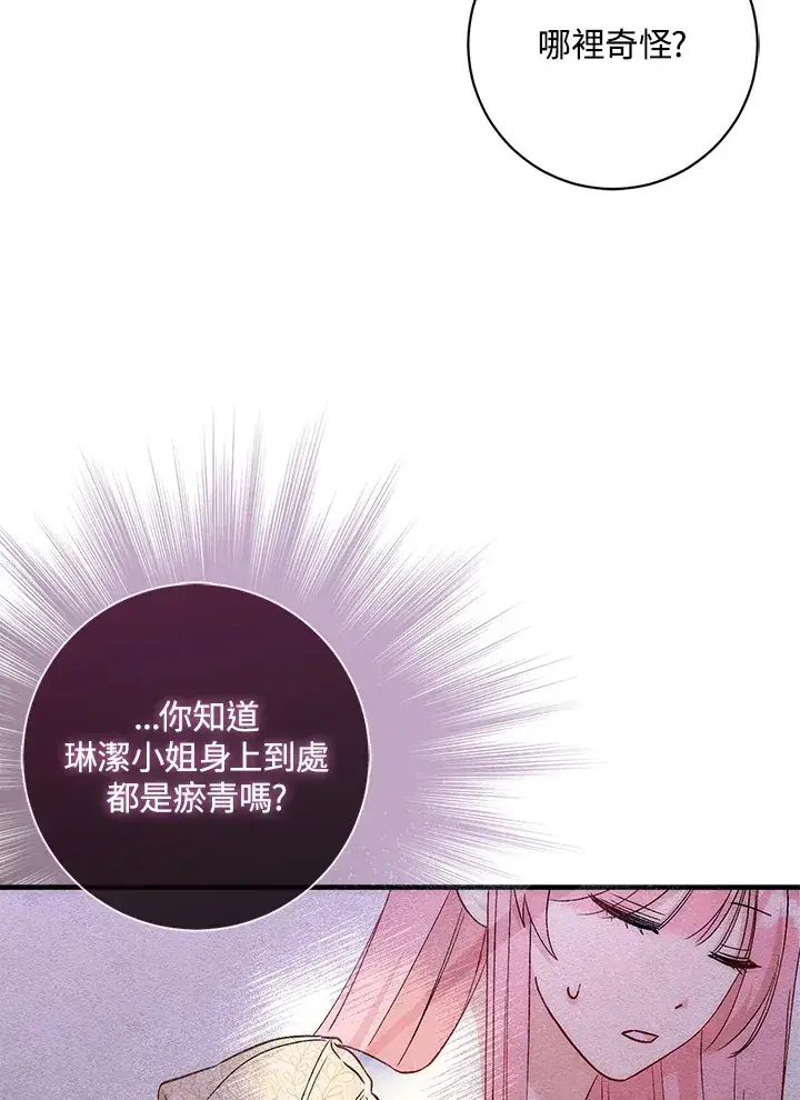 漫画《成为病弱女主角的妹妹》第12话第65张图