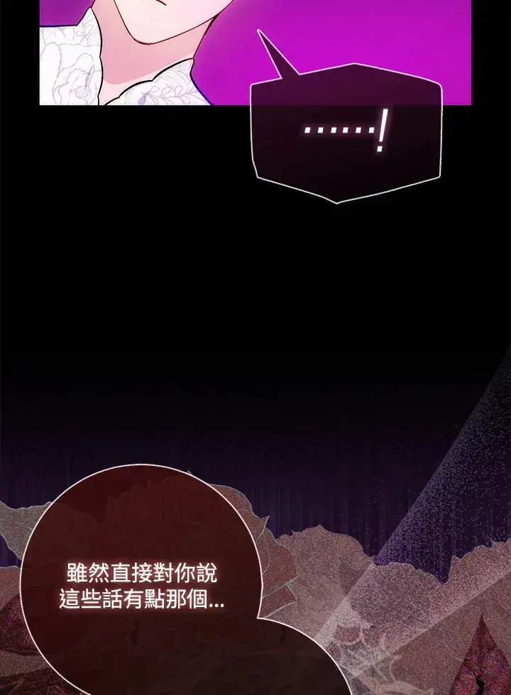 漫画《成为病弱女主角的妹妹》第12话第71张图