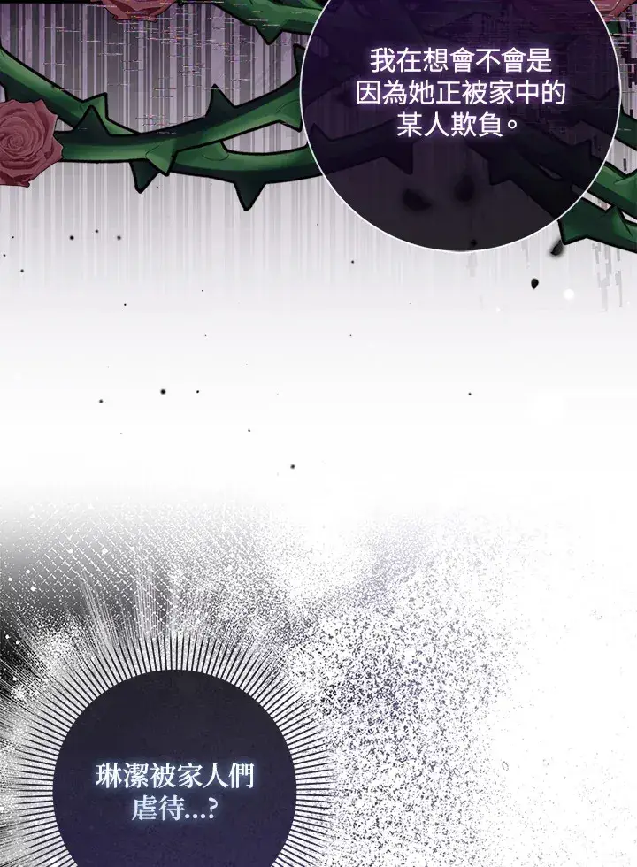 漫画《成为病弱女主角的妹妹》第12话第76张图