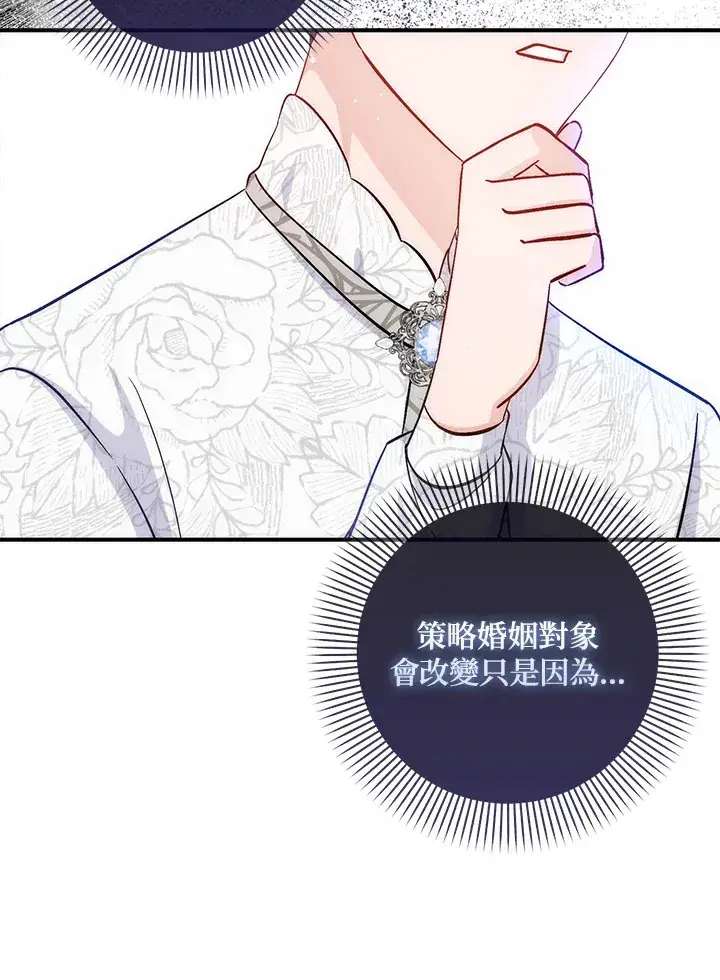 漫画《成为病弱女主角的妹妹》第12话第77张图