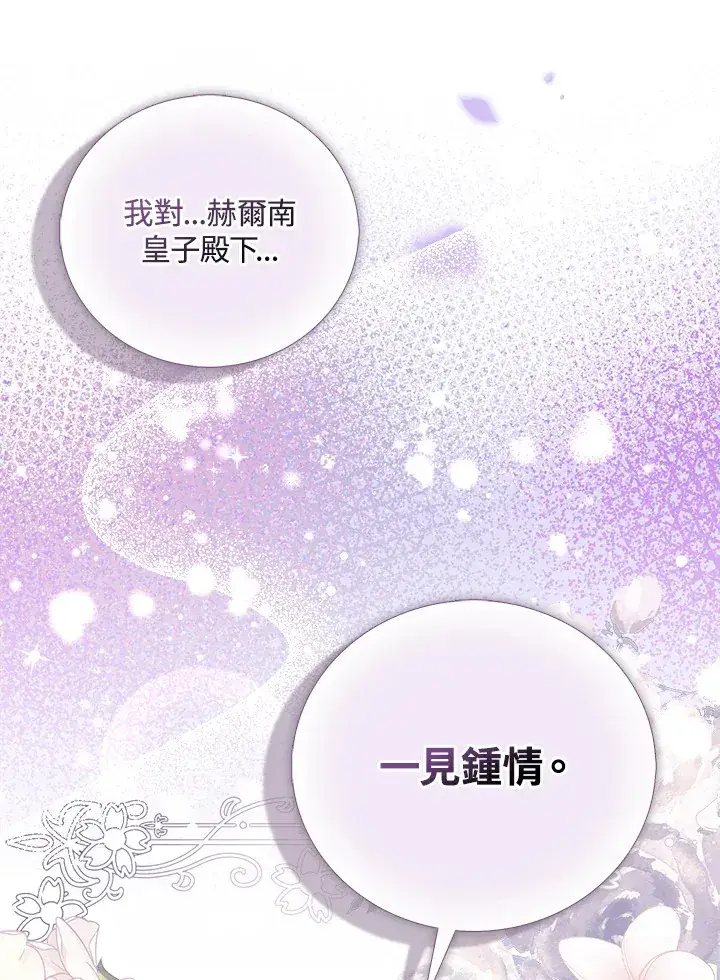 漫画《成为病弱女主角的妹妹》第12话第78张图