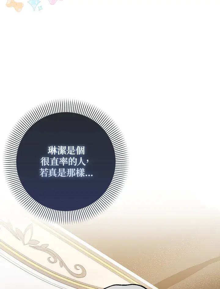 漫画《成为病弱女主角的妹妹》第12话第82张图