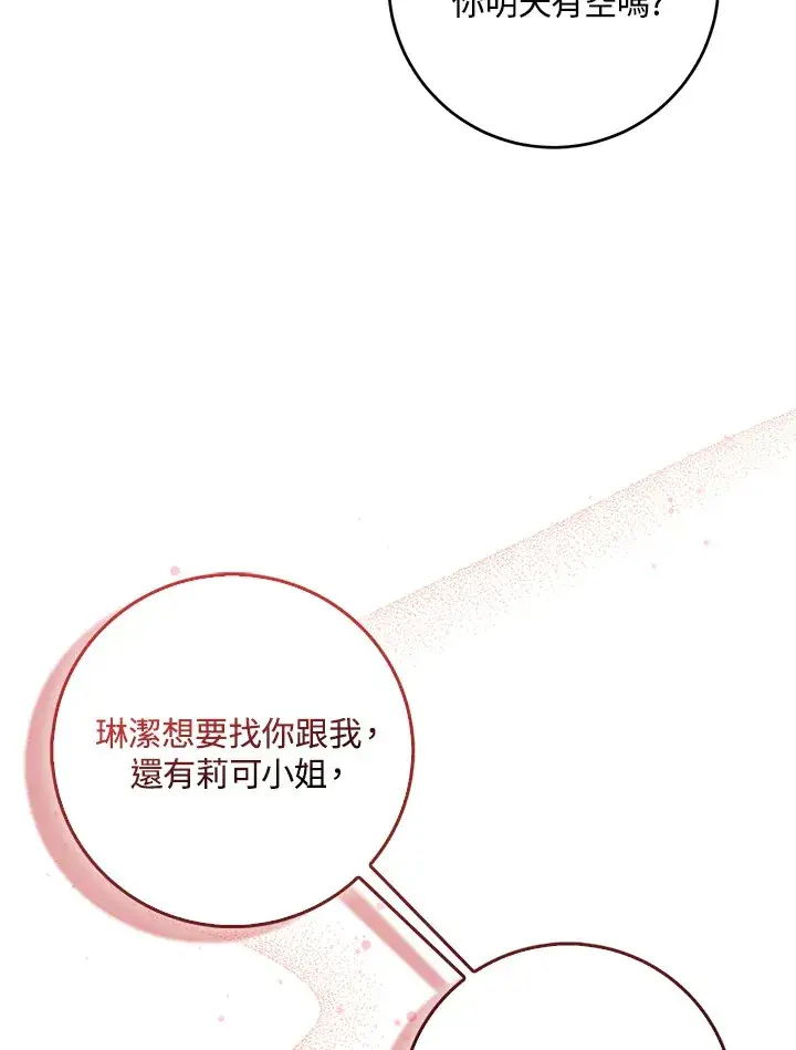 漫画《成为病弱女主角的妹妹》第12话第86张图