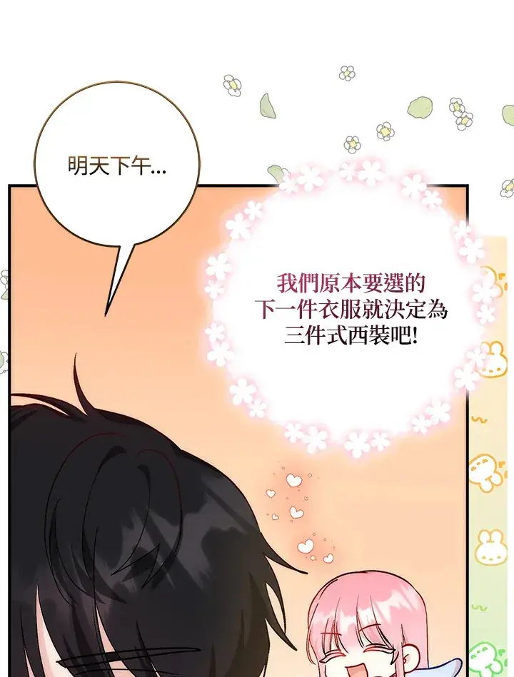 漫画《成为病弱女主角的妹妹》第12话第90张图