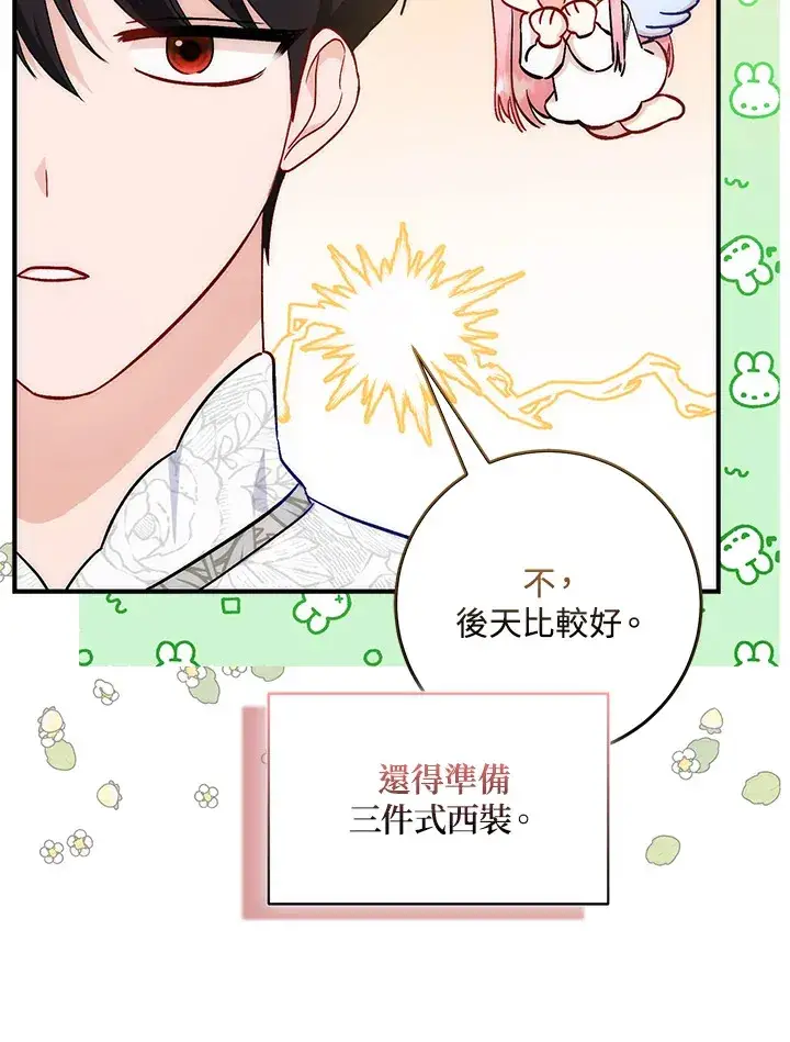 漫画《成为病弱女主角的妹妹》第12话第91张图