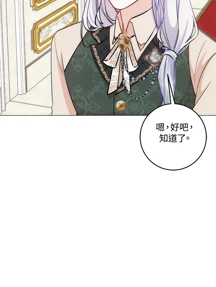 漫画《成为病弱女主角的妹妹》第12话第93张图