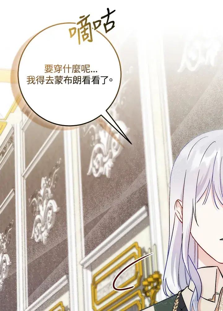漫画《成为病弱女主角的妹妹》第12话第94张图