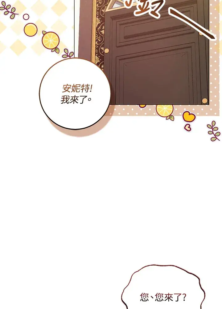 漫画《成为病弱女主角的妹妹》第12话第97张图