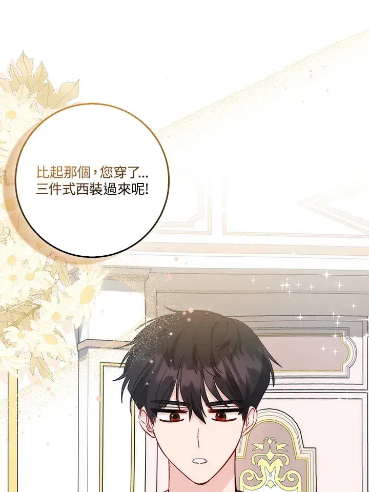 漫画《成为病弱女主角的妹妹》第13话第100张图