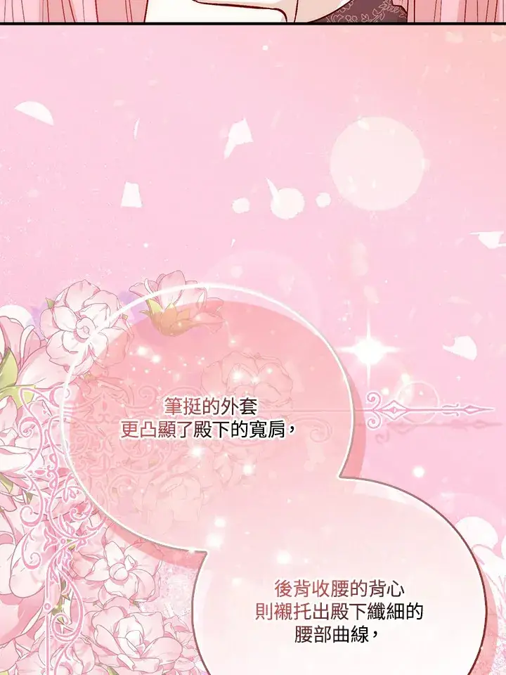 漫画《成为病弱女主角的妹妹》第13话第103张图