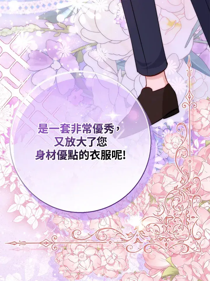 漫画《成为病弱女主角的妹妹》第13话第106张图