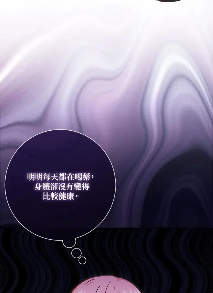漫画《成为病弱女主角的妹妹》第13话第11张图