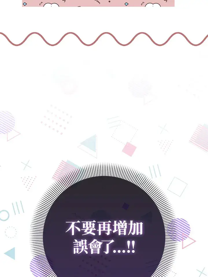 漫画《成为病弱女主角的妹妹》第13话第112张图