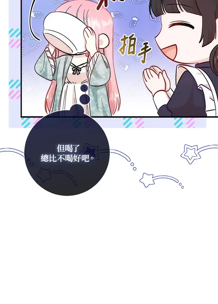 漫画《成为病弱女主角的妹妹》第13话第14张图