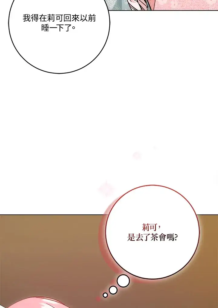 漫画《成为病弱女主角的妹妹》第13话第18张图