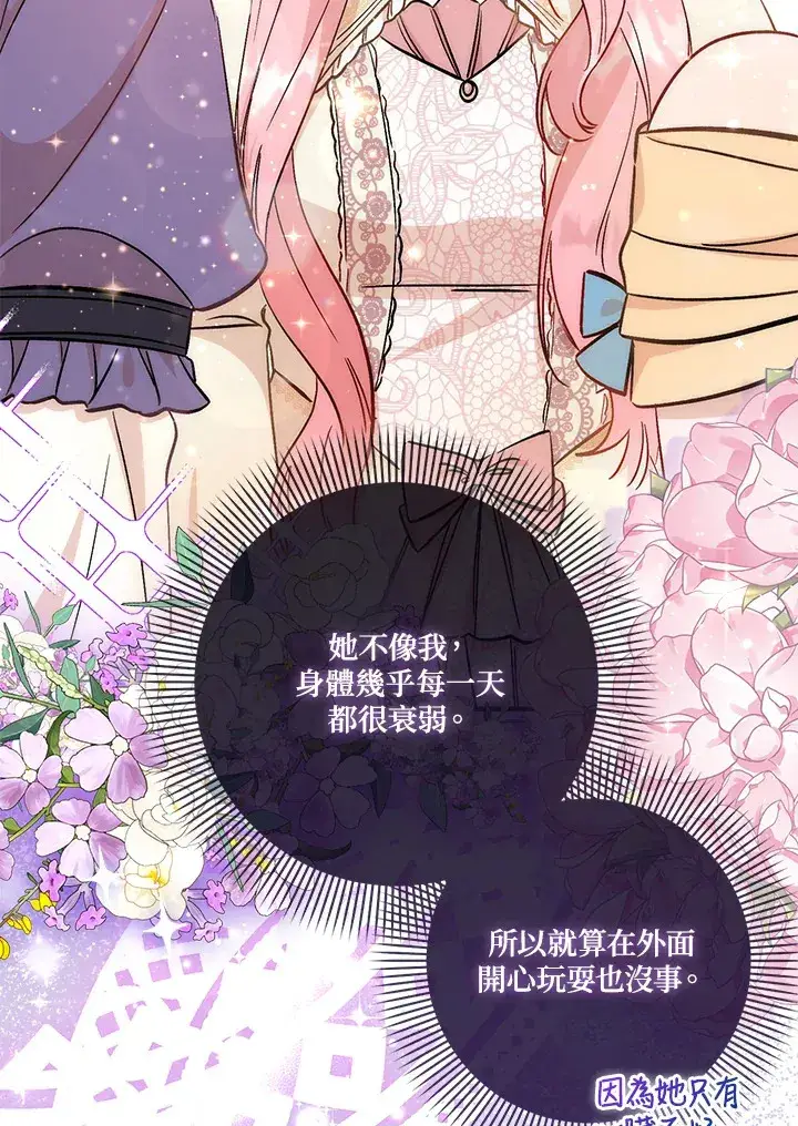 漫画《成为病弱女主角的妹妹》第13话第21张图